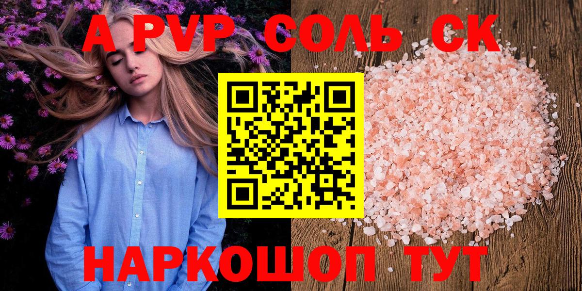 Alpha PVP  Alpha-PVP VHQ  Вход с VPN  А ПВП кристаллы  Иваново  APVP Соль 