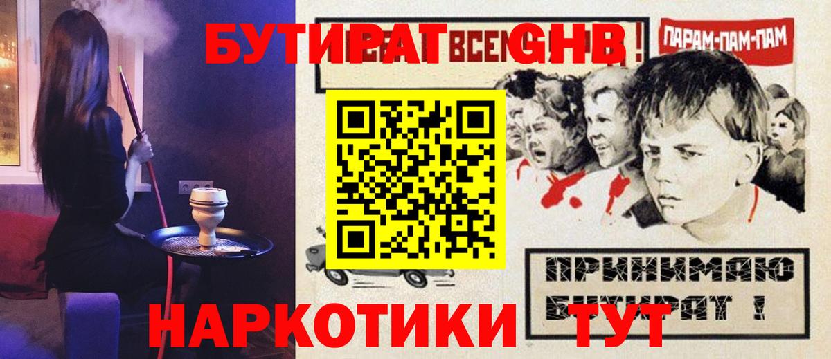 Бутират жидкий экстази Иваново