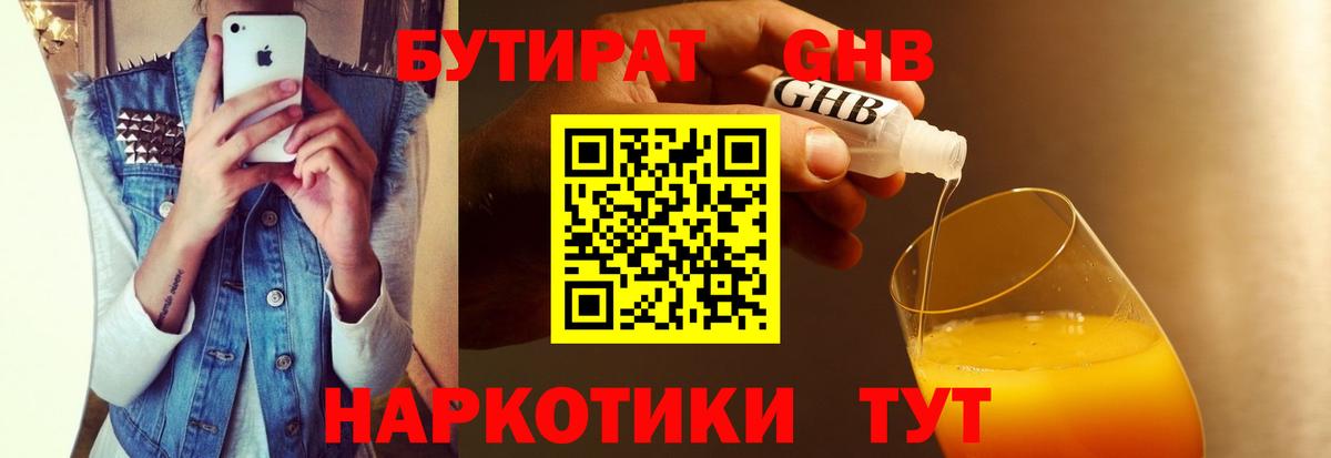 БУТИРАТ 99%  Иваново 