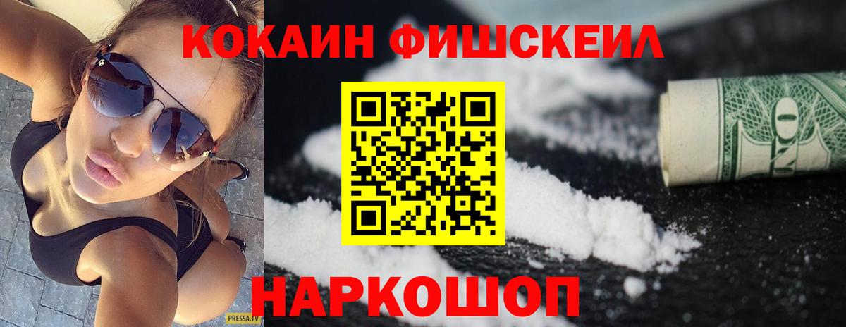 Иваново  Кокаин  Вход с VPN  Кокаин Fish Scale 