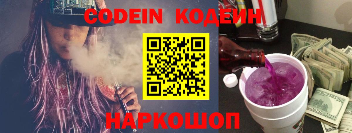 Codein напиток Lean (лин)  Codein напиток Lean (лин)  Вход с VPN  где купить наркотик  Иваново 