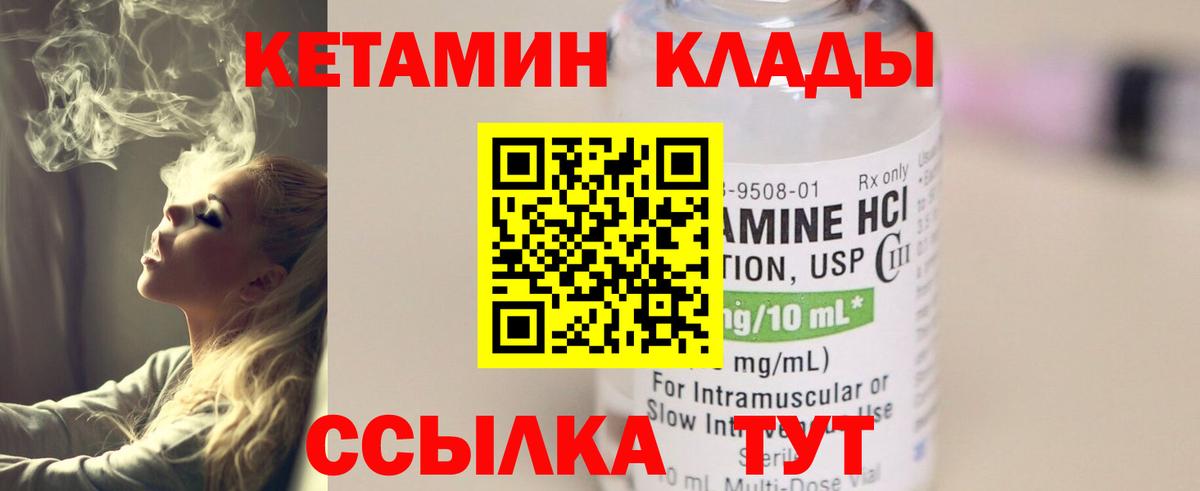 КЕТАМИН ketamine  Вход с VPN  Иваново 