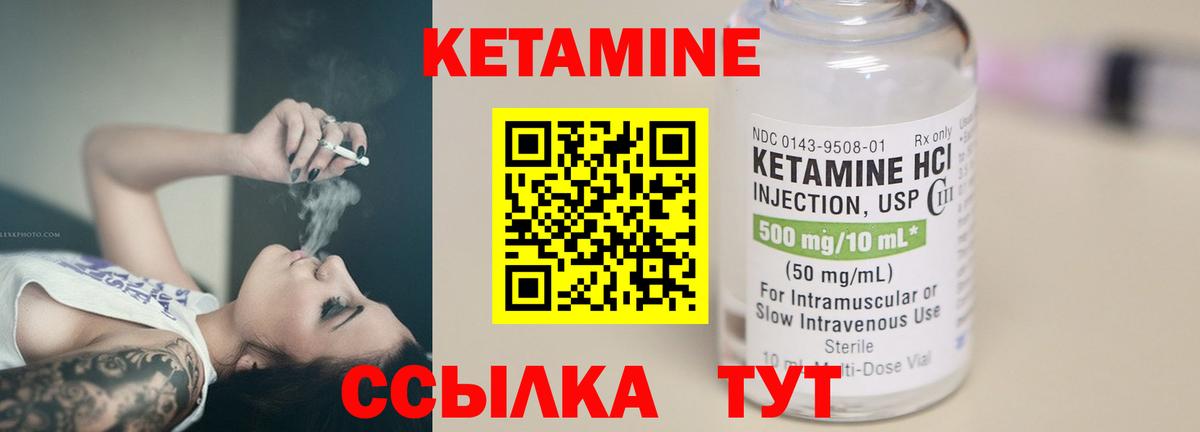 Кетамин VHQ Иваново