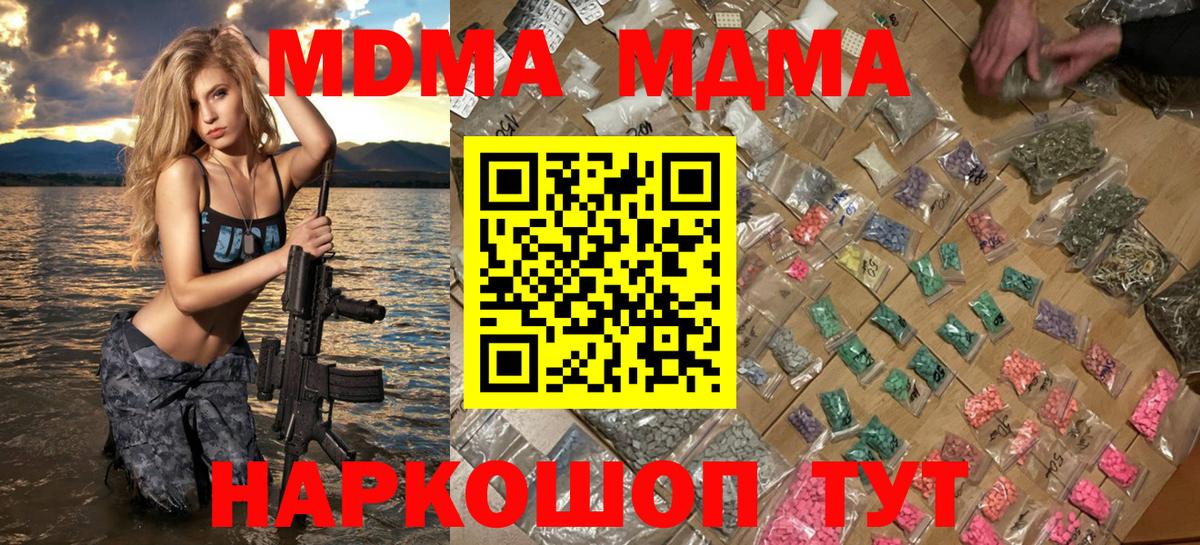 MDMA  МДМА кристаллы  Вход с VPN  Иваново 