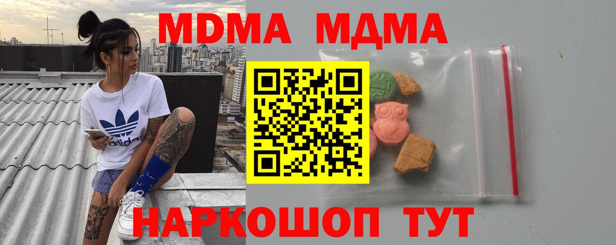 MDMA молли  Иваново  MDMA  МДМА молли 