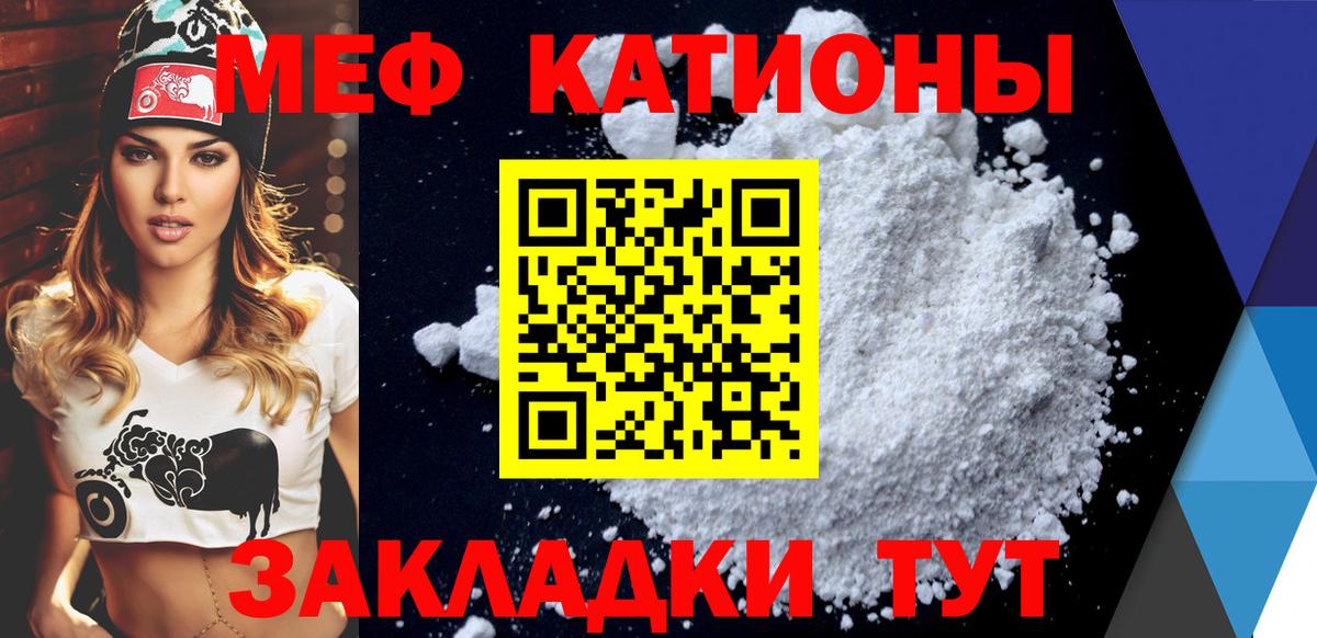 МЕФ кристаллы Иваново