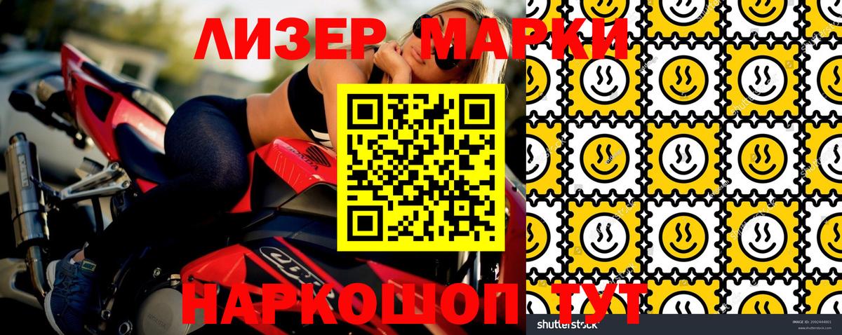 Марки N-bome 1,5мг Иваново